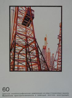 Rigid Truss Installations of Mixed Construction. Yakov Chernikhov (1889-1951). 1933.