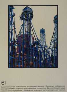 Rigid Truss Wooden Installations. Yakov Chernikhov (1889-1951). 1933.