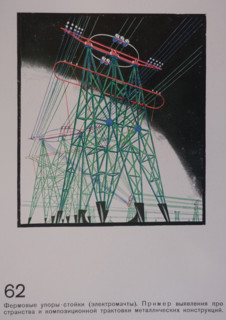 Metal Truss Supports-Buttresses. Yakov Chernikhov (1889-1951). 1933.