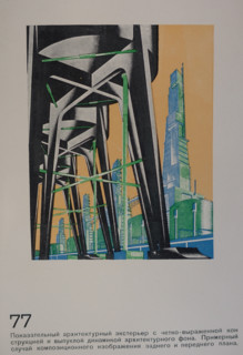 Demonstrative Architectural Exterior. Yakov Chernikhov (1889-1951). 1933.