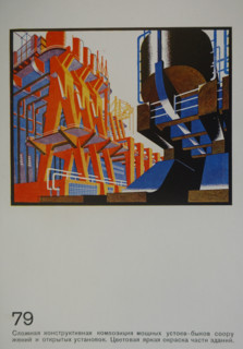 Open Factory Installations of Complex Union. Yakov Chernikhov (1889-1951). 1933.