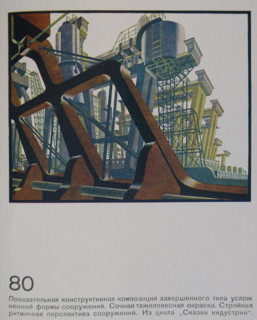 Tales of Industry. Yakov Chernikhov (1889-1951). 1933.