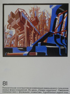 Tales of Industry. Yakov Chernikhov (1889-1951). 1933.