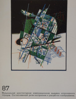 Architectural Invention of Illusory Order. Yakov Chernikhov (1889-1951). 1933.