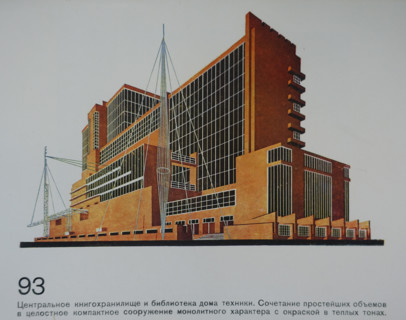 Central Book Depository of the House of Technology. Yakov Chernikhov (1889-1951). 1933.