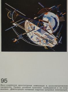 Picturesque Architectural Invention-Illusion. Yakov Chernikhov (1889-1951). 1933.