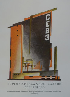Sevzaptorg's retail and advertising building. Yakov Chernikhov (1889-1951). 1930s.