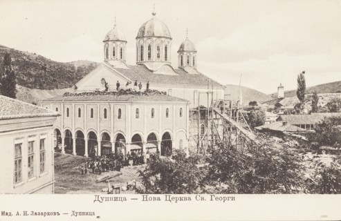 Bulgaria, Dupnitsa, construction of the Church of Saint George