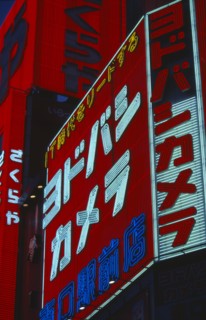 JAPAN, Honshu, Tokyo, Shinjuku. View of illuminated advertisement signs