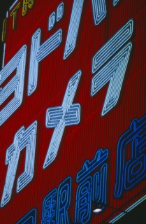 JAPAN, Honshu, Tokyo, Shinjuku. View of illuminated advertisement sign