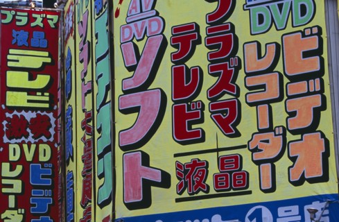 JAPAN, Honshu, Tokyo, Akihabara Electronics District colourful advertising signs