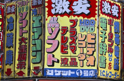 JAPAN, Honshu, Tokyo, Akihabara Electronics District colourful advertising signs