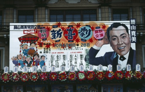 Japan, Honshu, Kyoto, Billboard poster on side of building advertising theatre performance.